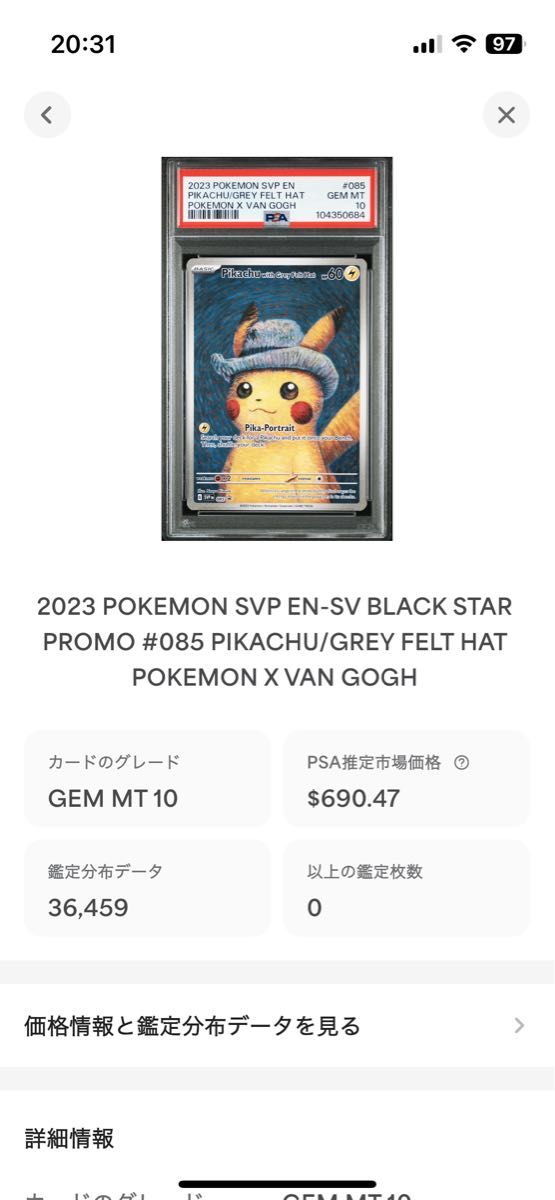 ゴッホピカチュウ PSA10 GEM MT プロモ / Pikachu with Grey ゴッホピカチュウ PSA10 GEM MT プロモ / Pikachu with Grey
