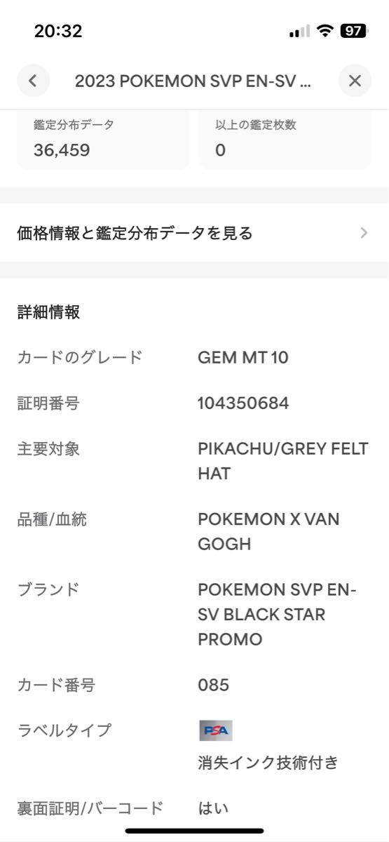 ゴッホピカチュウ PSA10 GEM MT プロモ / Pikachu with Grey ゴッホピカチュウ PSA10 GEM MT プロモ / Pikachu with Grey