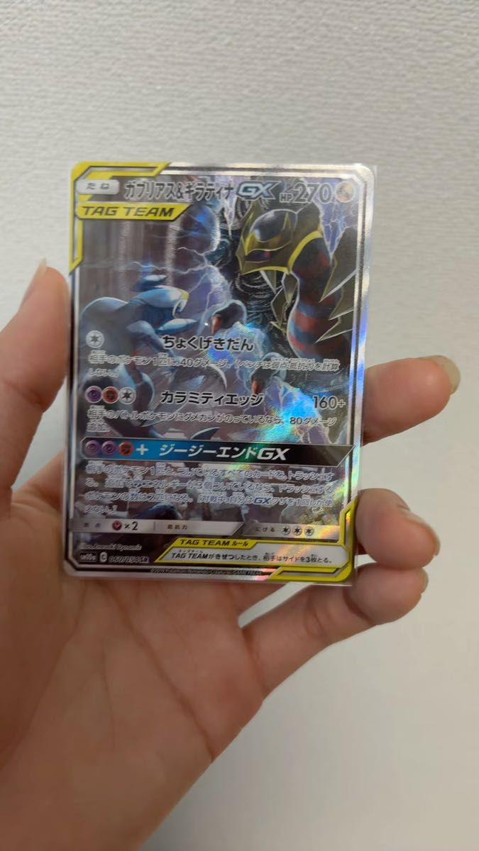 ガブリアス&ギラティナSR ポケモンカード