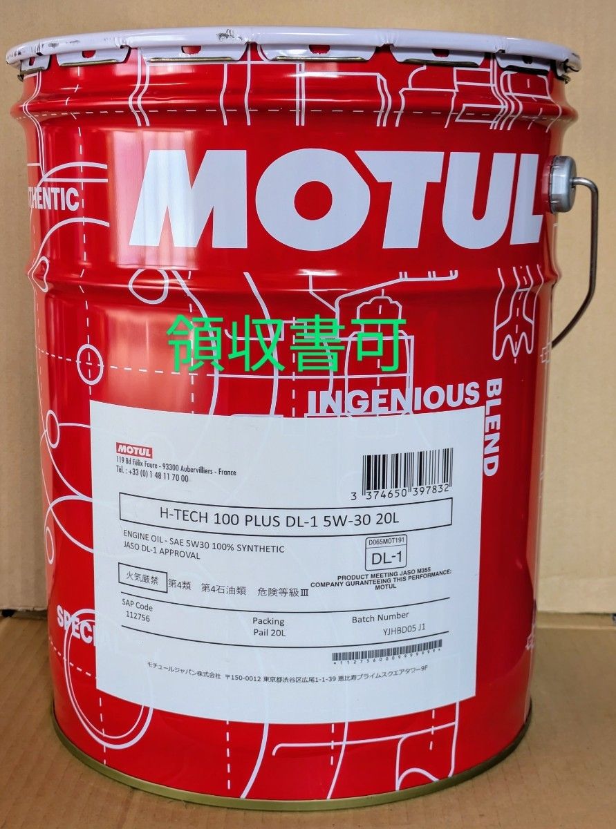 送料無料 MOTUL H-TECH 100 PLUS DL-1 5W-30 20L 正規品|Yahoo 送料無料 MOTUL H-TECH 100 PLUS DL-1 5W-30 20L 正規品|Yahoo