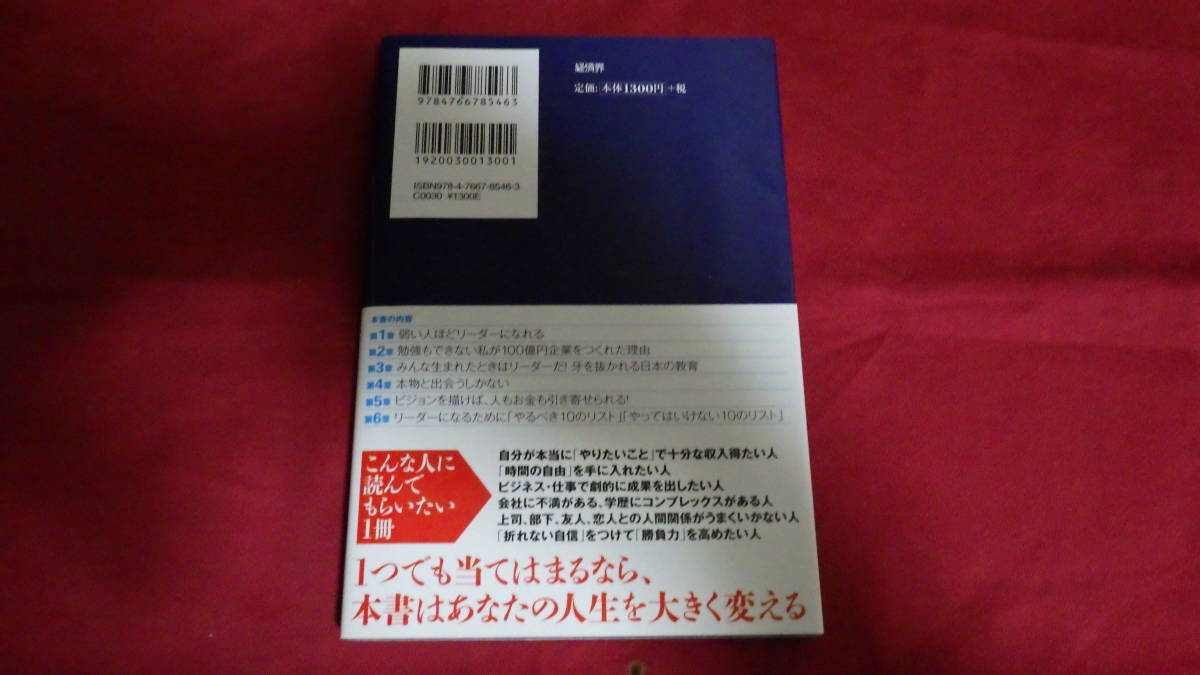 ☆　今すぐフォロワーはやめなさい！　加藤　秀視　逆転人生　心がほぐれる１００のルール　植西　聰　☆