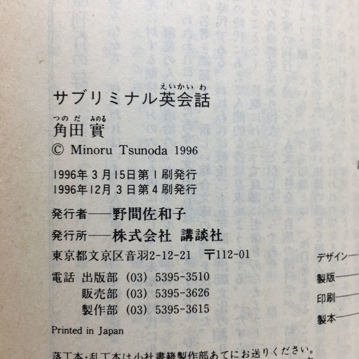 ☆c9/サブリミナル英会話 角田實 講談社文庫 4冊まで送料180円（ゆうメール）_画像6