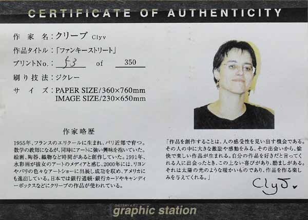 真作* 人気作 大判版画 クリーブ(CLYV)「ファンキーストリート 真作* 人気作 大判版画 クリーブ(CLYV)「ファンキーストリート