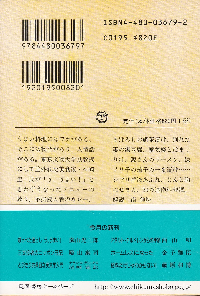 ヤフオク 頬っぺた落とし う うまい ちくま文庫 嵐山 光 ヤフオク 頬っぺた落とし う うまい ちくま文庫 嵐山 光
