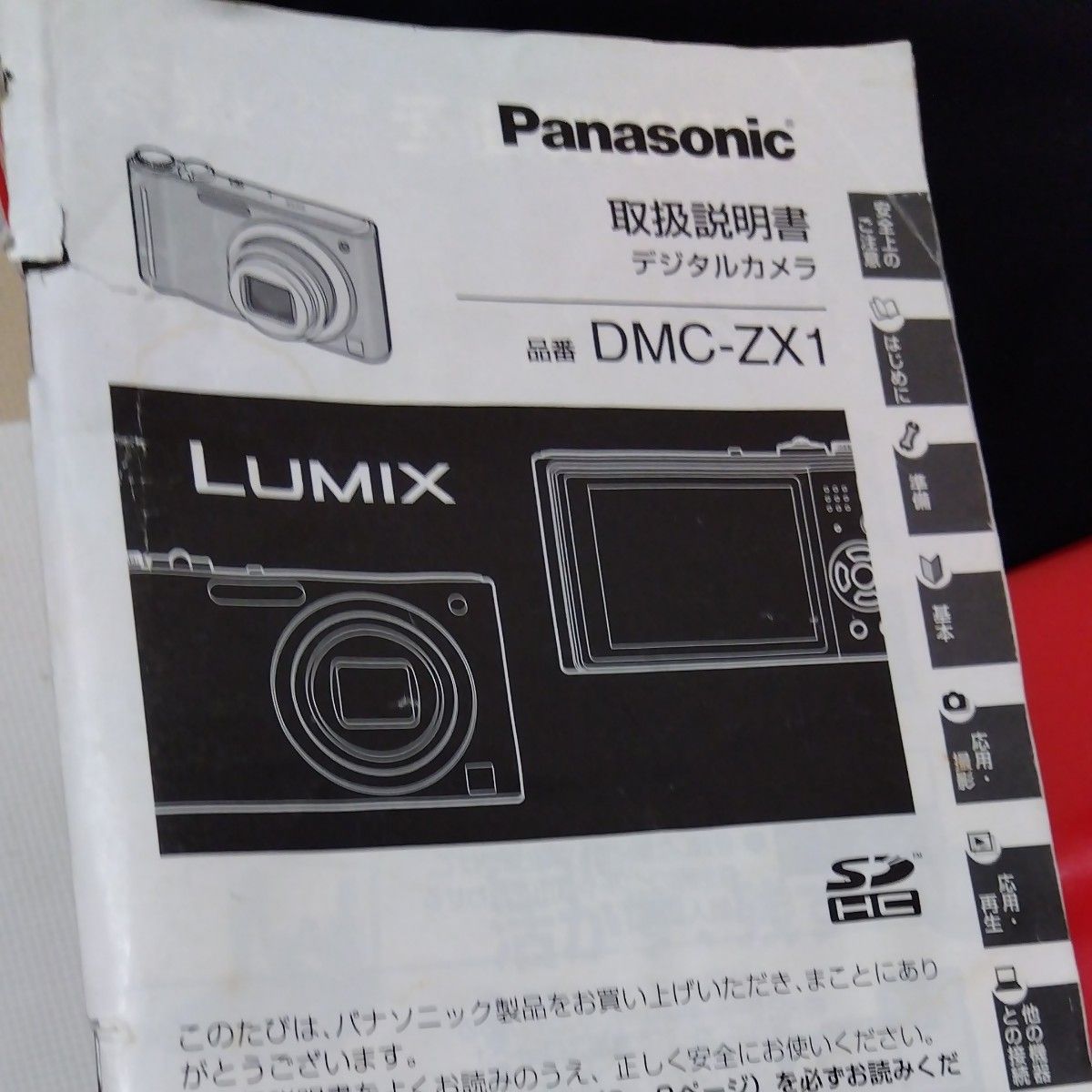 パナソニック LUMIX DMC-ZX1 バッテリー チャージャー 取説付き パナソニック LUMIX DMC-ZX1 バッテリー チャージャー 取説付き