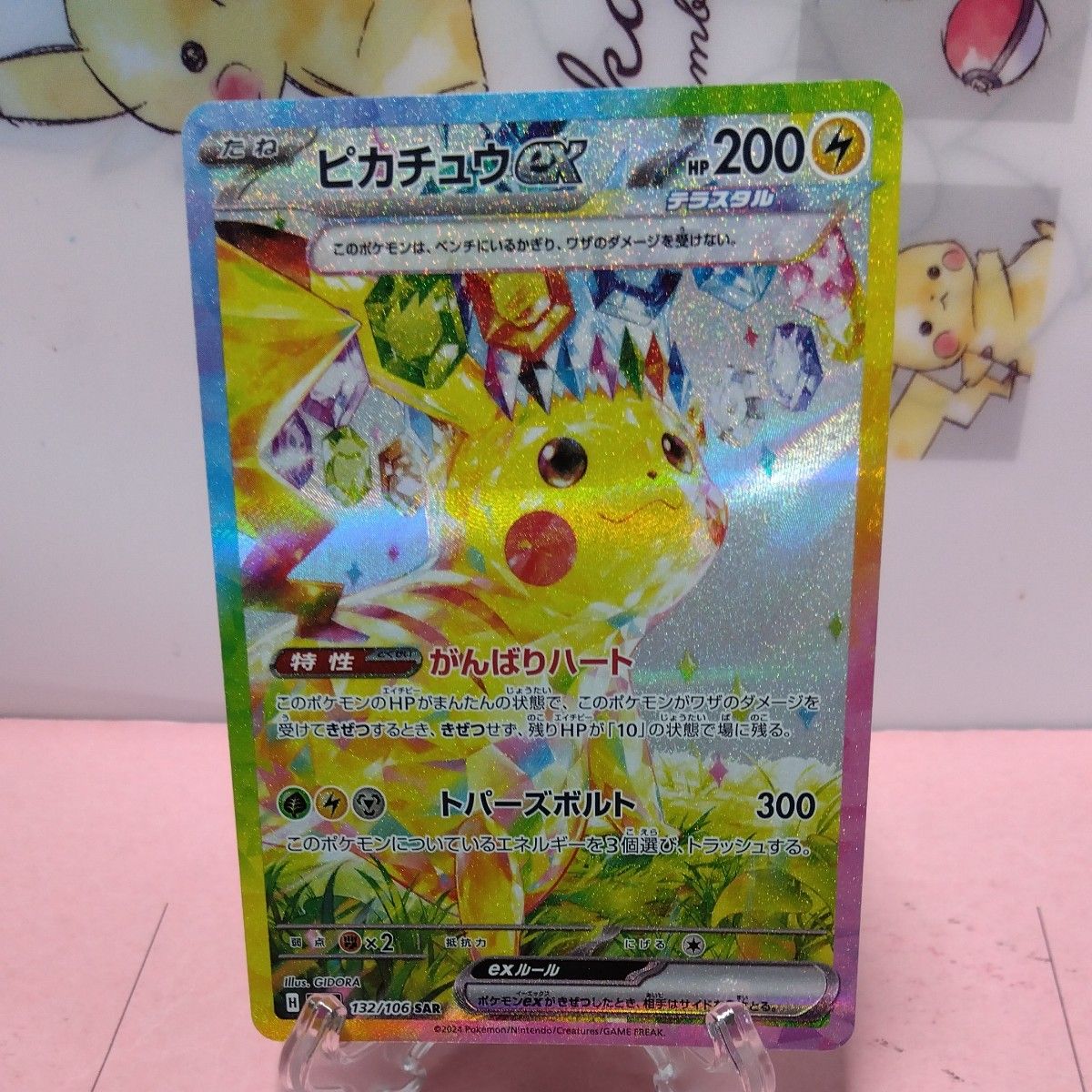 ポケモンカード ピカチュウex SAR 超電ブレイカー|Yahoo!フリマ ポケモンカード ピカチュウex SAR 超電ブレイカー|Yahoo!フリマ