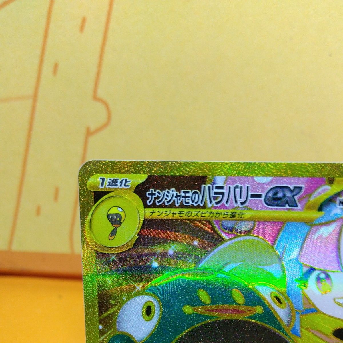 ポケモンカード ナンジャモのハラバリーex UR|Yahoo!フリマ(旧 ポケモンカード ナンジャモのハラバリーex UR|Yahoo!フリマ(旧