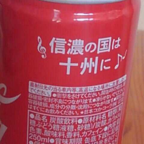 コカ・コーラ　250ml　空缶　【信州】_画像4