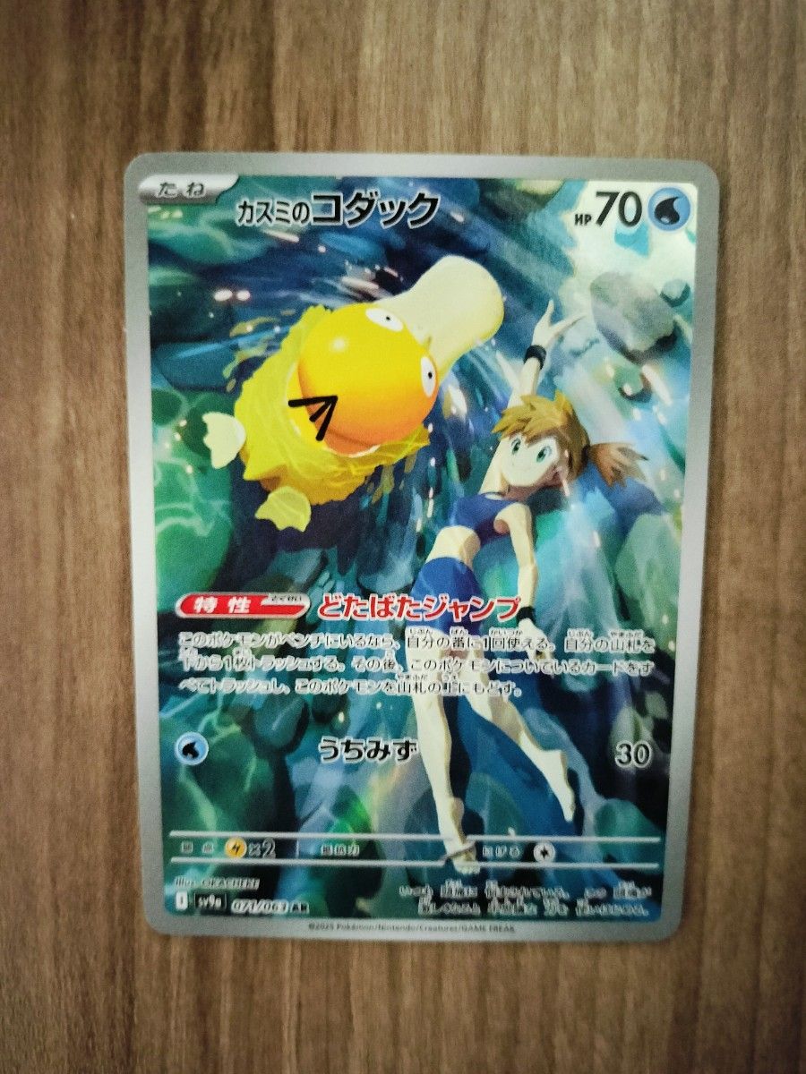 ポケモンカード カスミのコダック AR|Yahoo!フリマ(旧PayPay ポケモンカード カスミのコダック AR|Yahoo!フリマ(旧PayPay