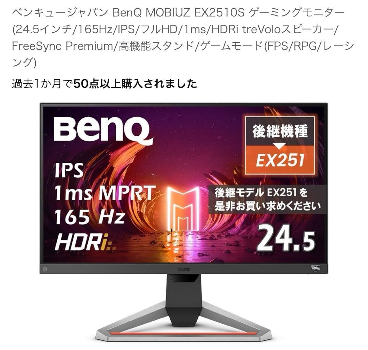 ゲーミングモニター BenQ EX2510S 24 5インチ 165Hz IPSパネル ゲーミングモニター BenQ EX2510S 24 5インチ 165Hz IPSパネル