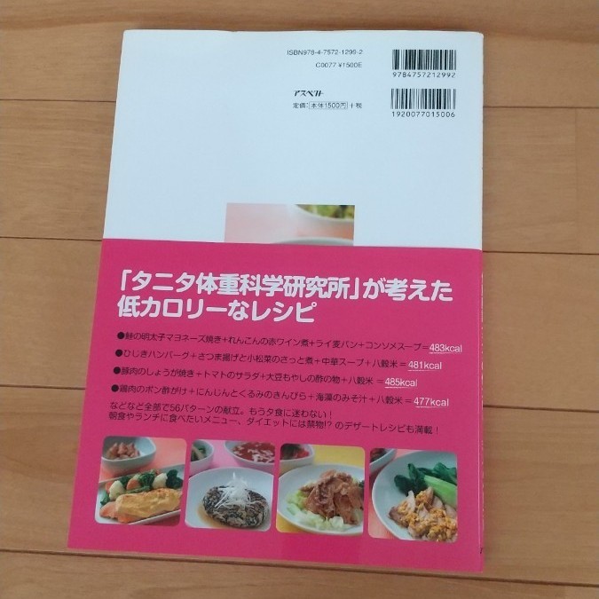 量る・計る・食べるダイエット タニタ まんぷくレシピ 簡単 ダイエット レシピ