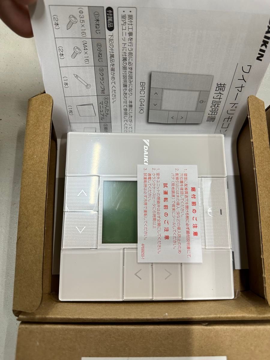 4点セットダイキンBRC1G4制御関連部材 液晶リモコン 空調連動 4点セットダイキンBRC1G4制御関連部材 液晶リモコン 空調連動