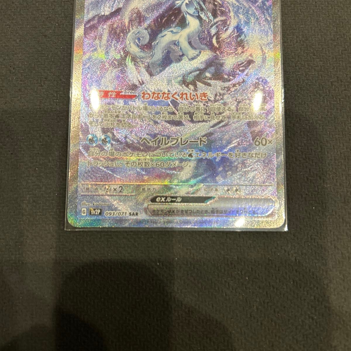 値下げ不可 ポケカ パオジアンex SAR ポケモンカードゲーム 値下げ不可 ポケカ パオジアンex SAR ポケモンカードゲーム