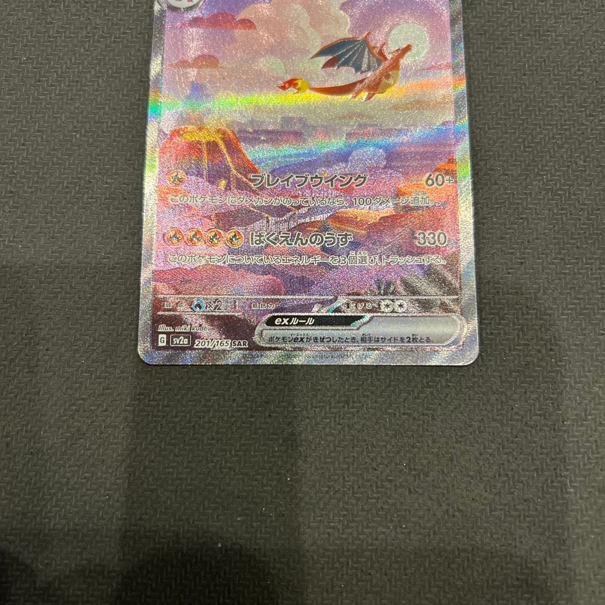 値下げ不可 ポケカ リザードンex SAR 151 ポケモンカードゲーム 値下げ不可 ポケカ リザードンex SAR 151 ポケモンカードゲーム