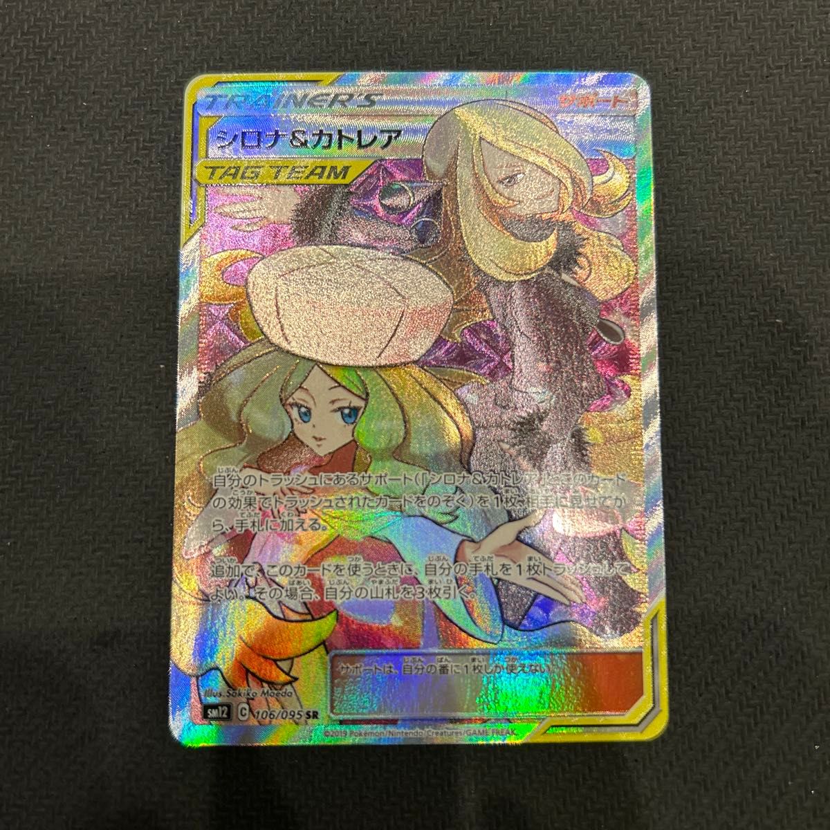 値下げ不可 ポケカ シロナ&カトレア SR ポケモンカード|Yahoo 値下げ不可 ポケカ シロナ&カトレア SR ポケモンカード|Yahoo