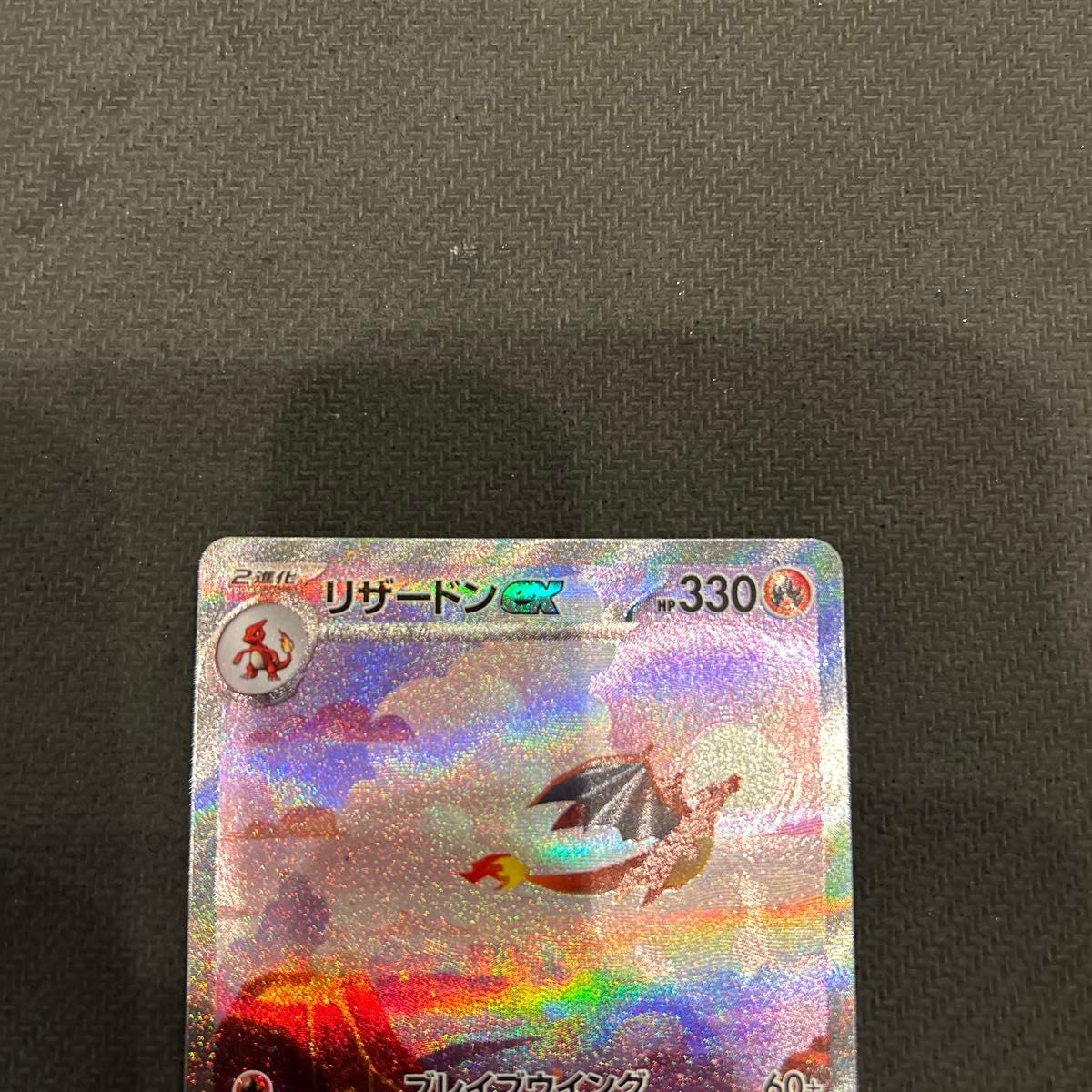 値下げ不可 ポケカ リザードンex SAR ポケモンカード151|Yahoo 値下げ不可 ポケカ リザードンex SAR ポケモンカード151|Yahoo