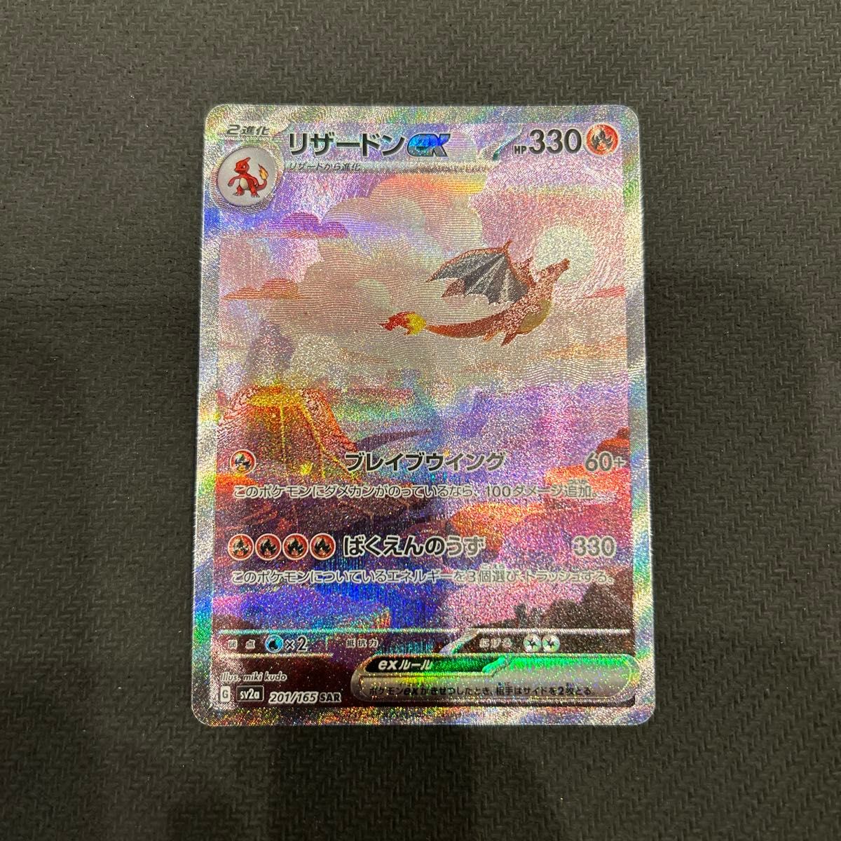 値下げ不可 ポケカ リザードンex SAR ポケモンカード151|Yahoo 値下げ不可 ポケカ リザードンex SAR ポケモンカード151|Yahoo