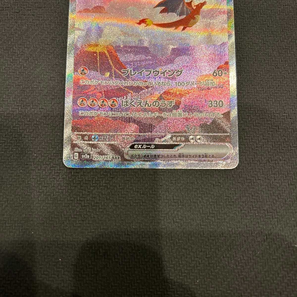 値下げ不可 ポケカ リザードンex SAR ポケモンカード151|Yahoo 値下げ不可 ポケカ リザードンex SAR ポケモンカード151|Yahoo
