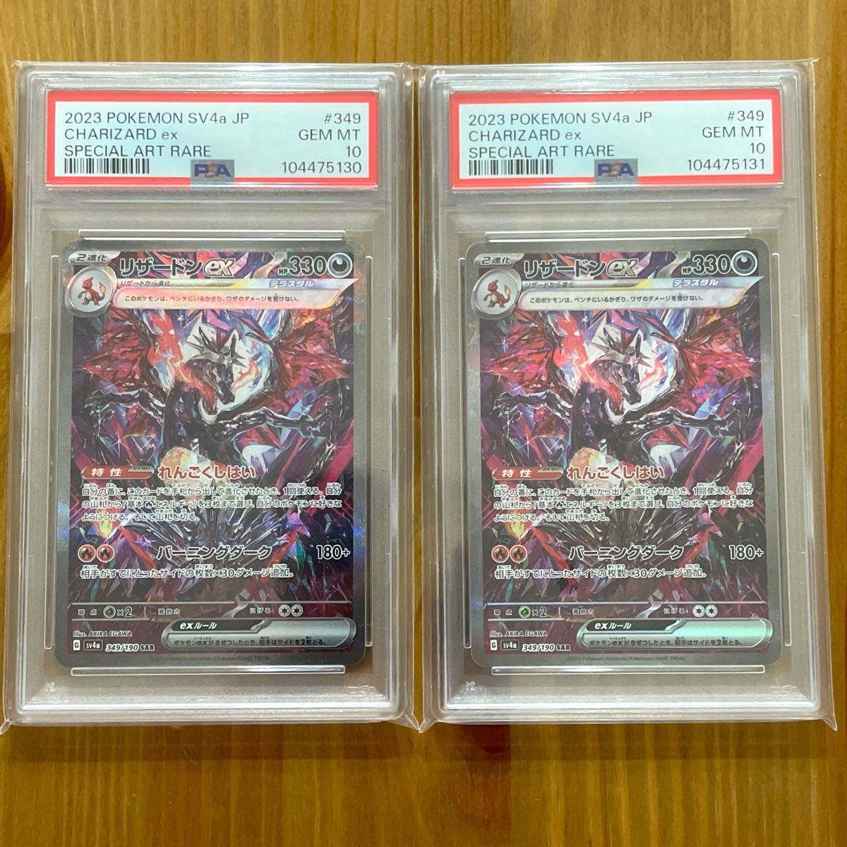 リザードンex SAR PSA10 シャイニートレジャー 連番 ポケモン リザードンex SAR PSA10 シャイニートレジャー 連番 ポケモン
