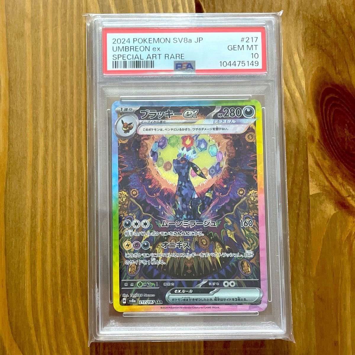 ブラッキーex SAR PSA10 テラスタルフェス ポケモンカード 鑑定 ブラッキーex SAR PSA10 テラスタルフェス ポケモンカード 鑑定