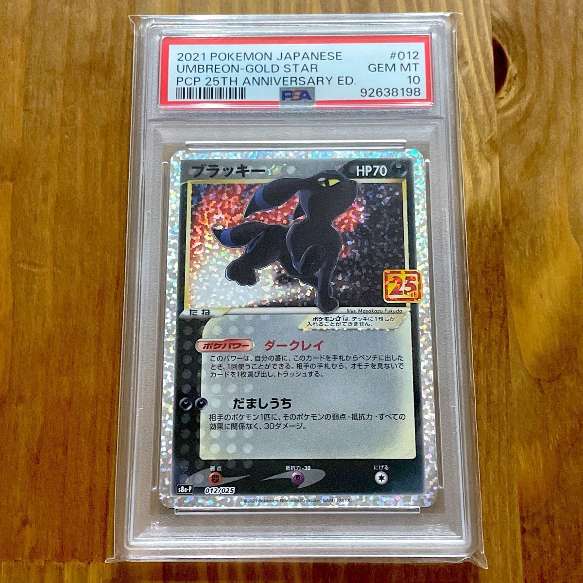 ブラッキー 25th プロモ PSA10 鑑定品 ポケモンカード ブラッキー 25th プロモ PSA10 鑑定品 ポケモンカード