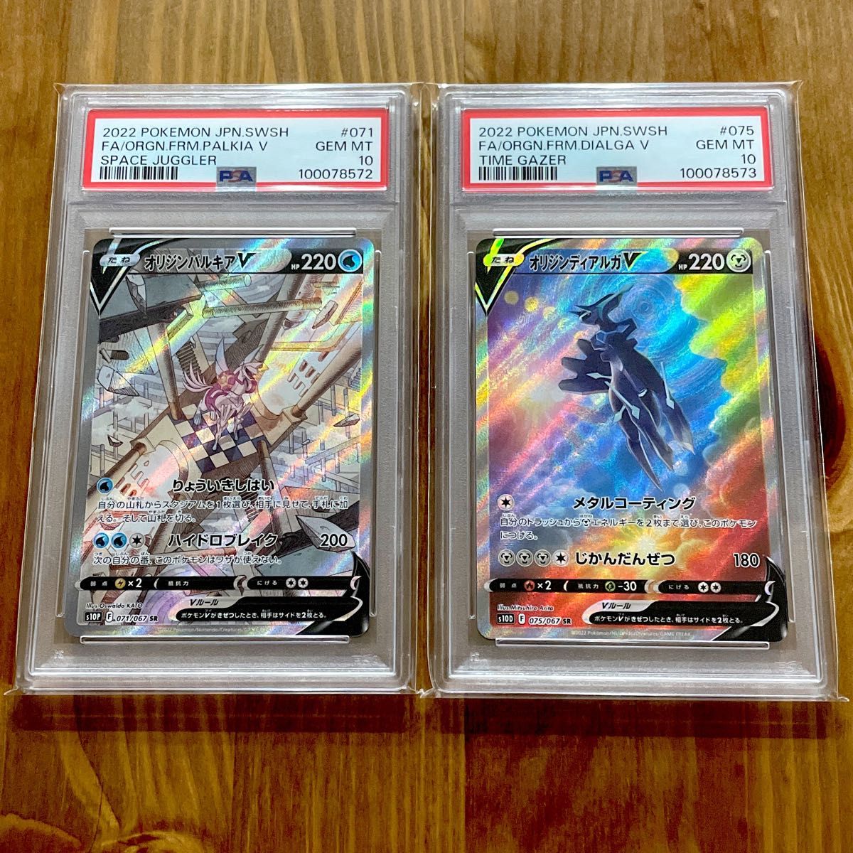オリジンパルキアV オリジンディアルガ SA PSA10 連番 ポケモン オリジンパルキアV オリジンディアルガ SA PSA10 連番 ポケモン