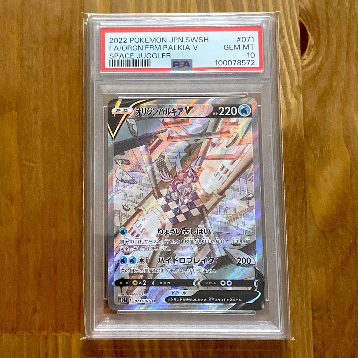オリジンパルキアV オリジンディアルガ SA PSA10 連番 ポケモン オリジンパルキアV オリジンディアルガ SA PSA10 連番 ポケモン
