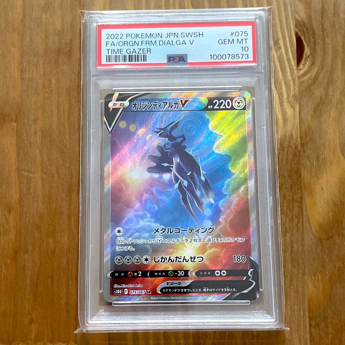 オリジンパルキアV オリジンディアルガ SA PSA10 連番 ポケモン オリジンパルキアV オリジンディアルガ SA PSA10 連番 ポケモン