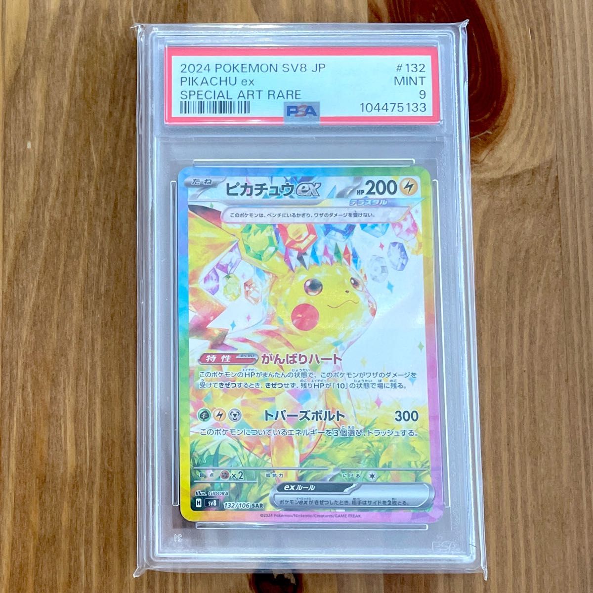 ピカチュウEX SAR PSA9 超電ブレイカー 鑑定品 ポケモンカード ピカチュウEX SAR PSA9 超電ブレイカー 鑑定品 ポケモンカード