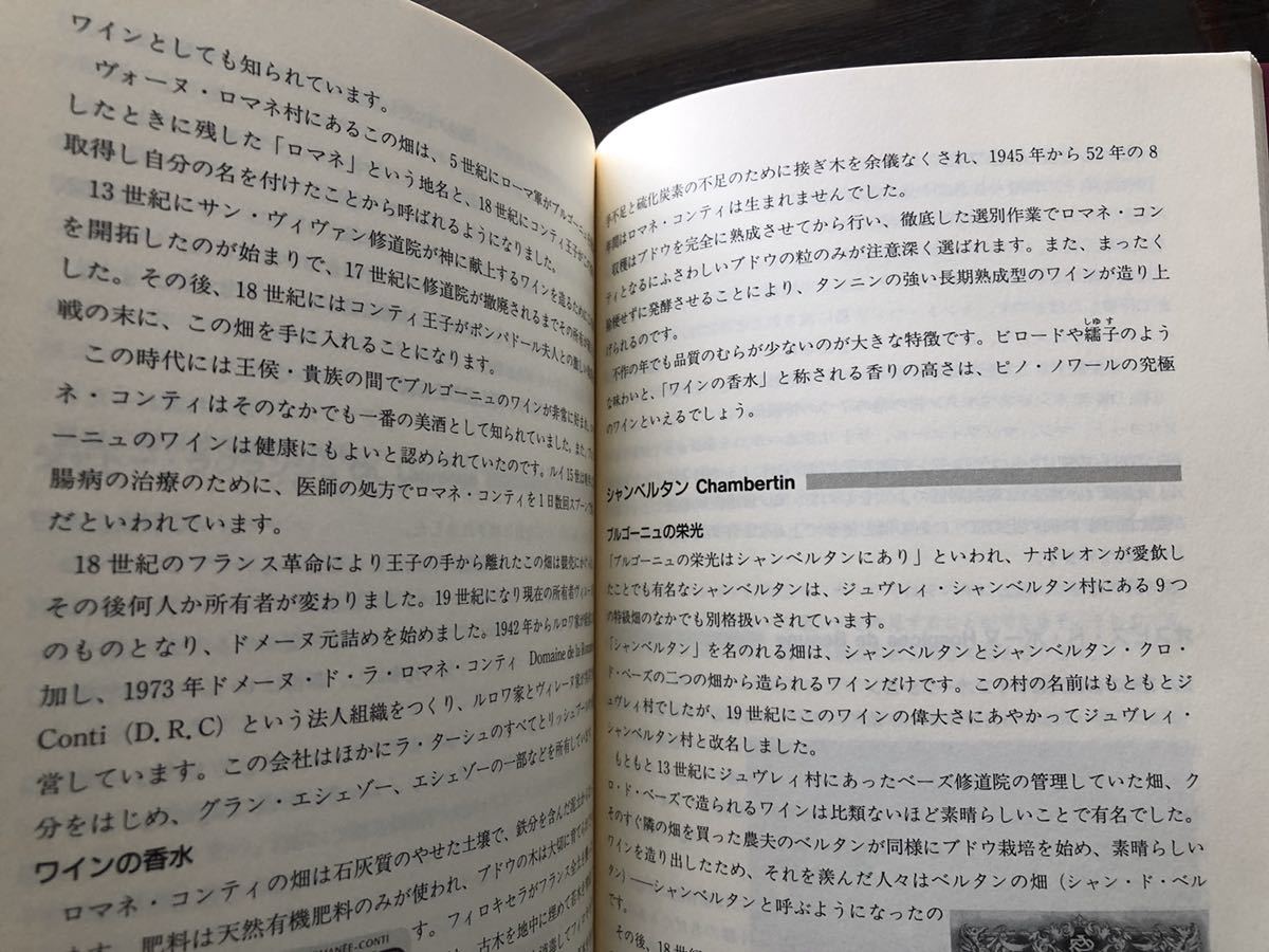 [CB]ワインの実践講座 真のワイン通になりたい人に / 田中清高 長尾敬子 渡辺照夫 時事通信社_画像5