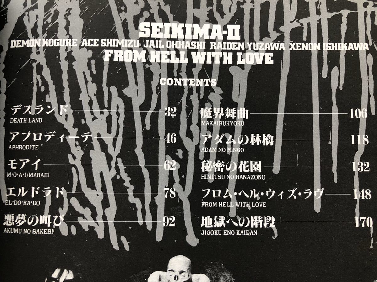 在庫価格 [SC]聖飢魔II 地獄より愛を込めて Seikima-Ⅱ From Hell With Love バンドスコア Band Score 超貴重！
