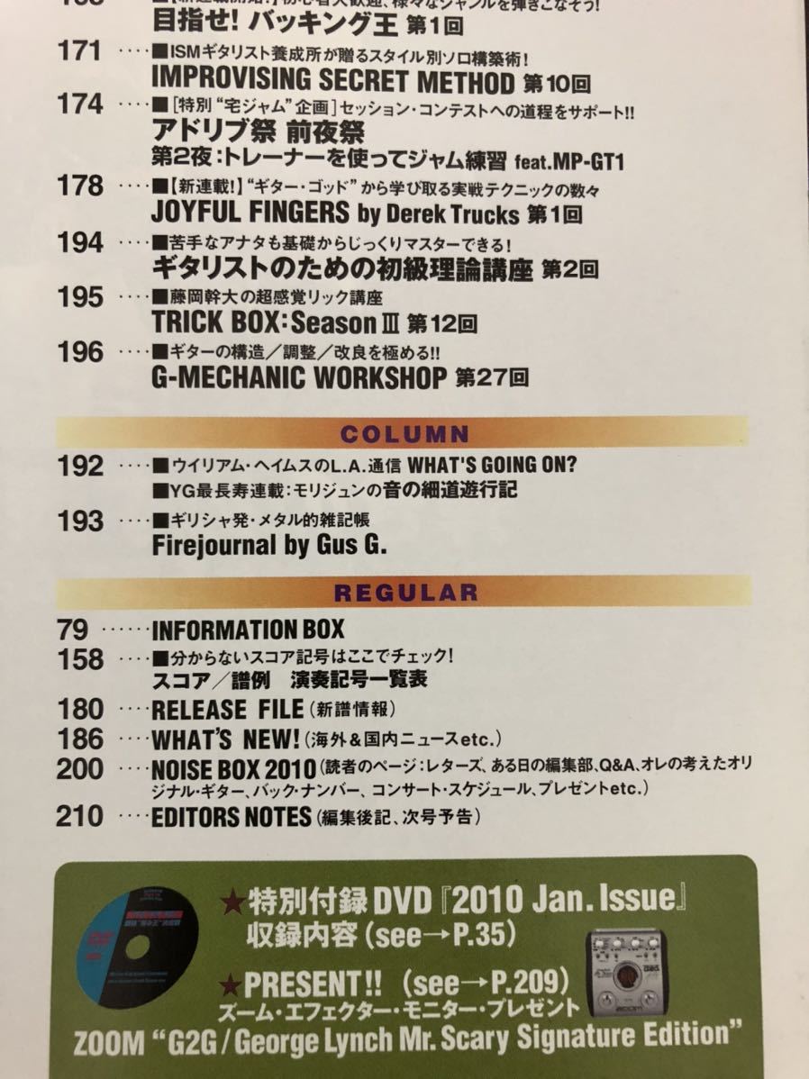 [MB]Young Guitar Young гитара 2010 год 2 месяц номер Zakk Wylde родоначальник The название запись Vol.27 Fair Warning / Fair Warning