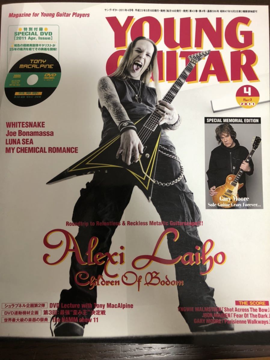 [MB]Young Guitar ヤングギター2011年4月号 Alex Laiho ~ Rest in Peace Gary Moore ゲイリー・ムーア_画像1