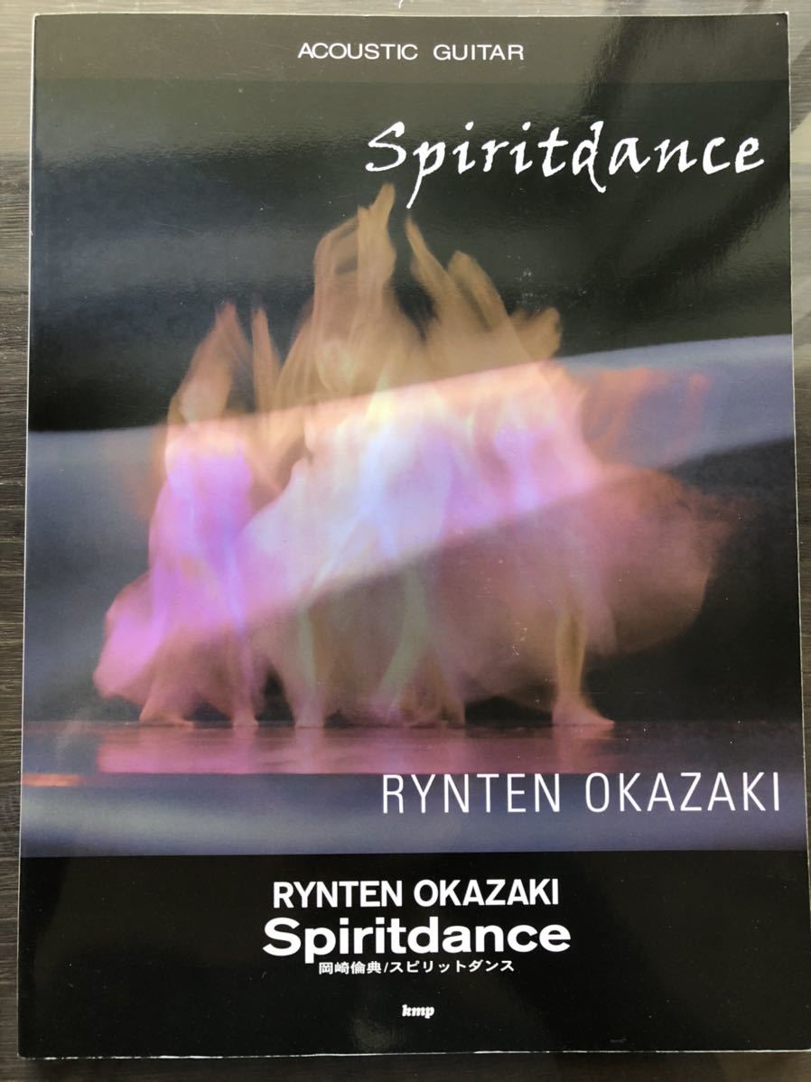[SC]Acoustic Guitar 岡崎倫典 スピリットダンス / Rinten Okazaki Spirit Dance 楽譜 kmp