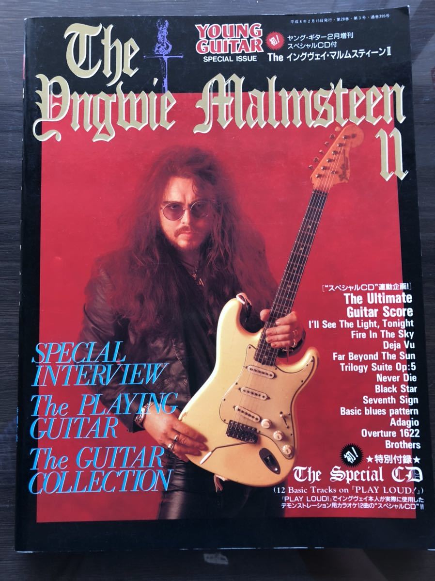 [SC]The Yngwie Malmsteen Ⅱ イングヴェイ・マルムスティーン2 [MB]Young Guitar ヤングギター増刊 Special Issue 付属CD欠品_画像1