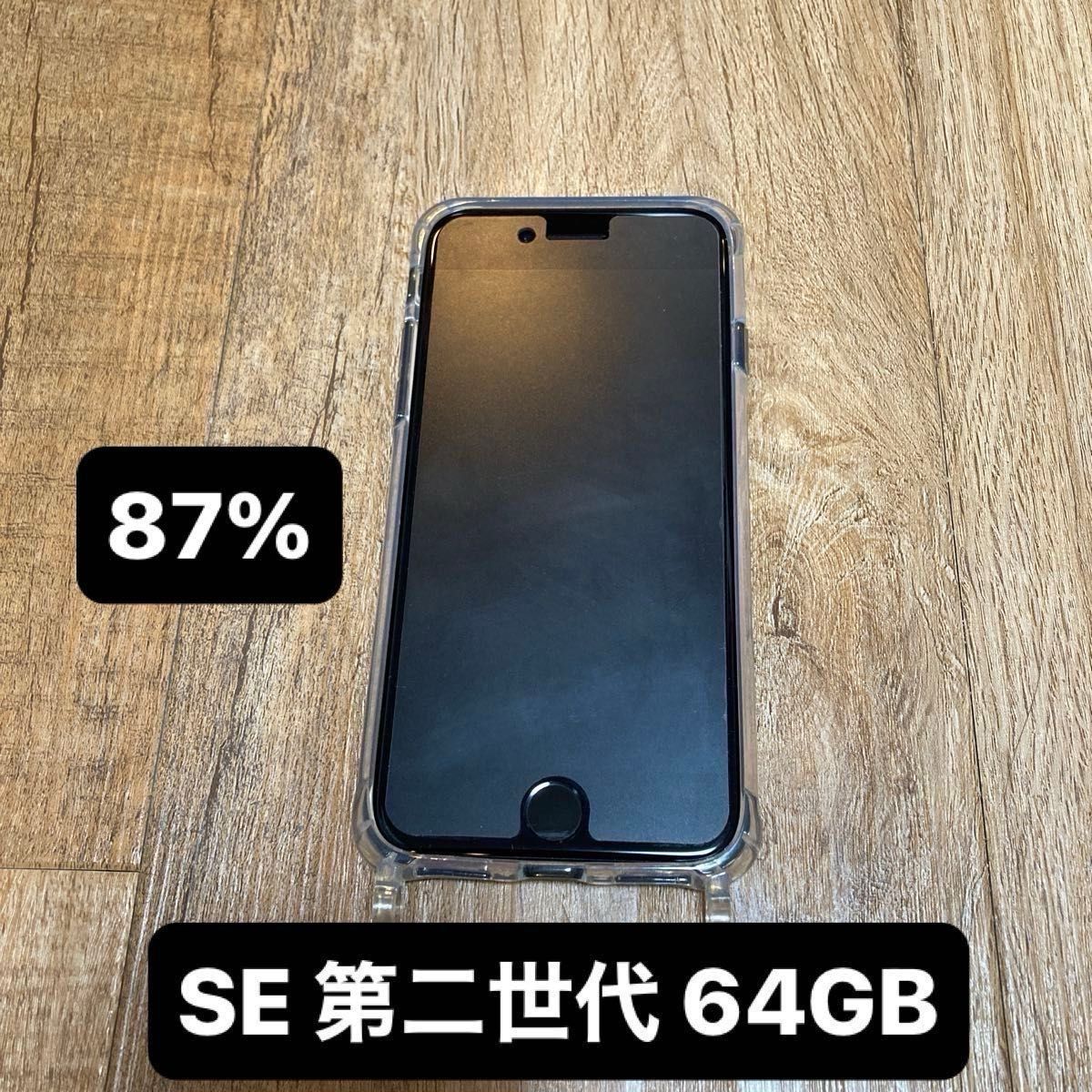 iPhone SE 第2世代 64GB SIMフリー バッテリー87% ブラック 黒 iPhone SE 第2世代 64GB SIMフリー バッテリー87% ブラック 黒