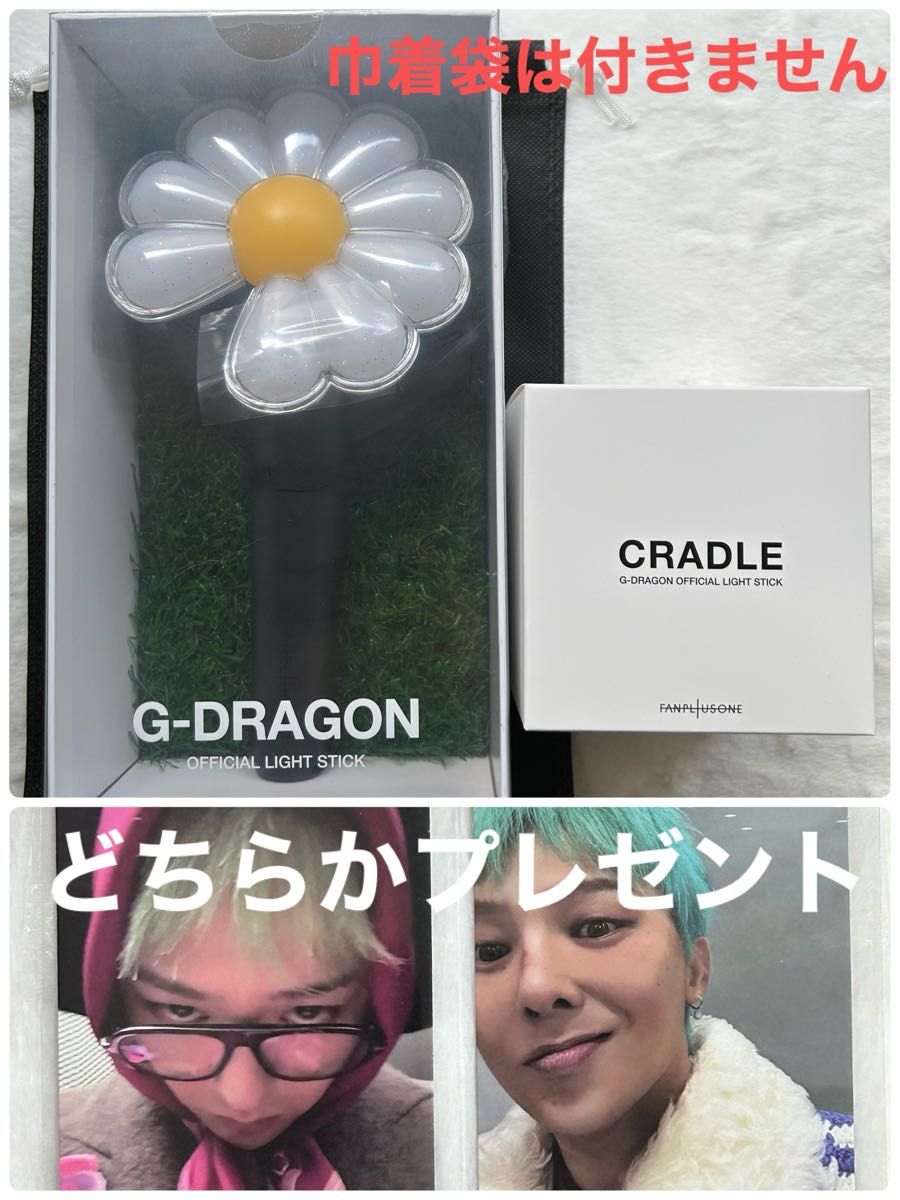 G-DRAGON ジヨン ソウルコン ペンライト クレイドル セット G-DRAGON ジヨン ソウルコン ペンライト クレイドル セット