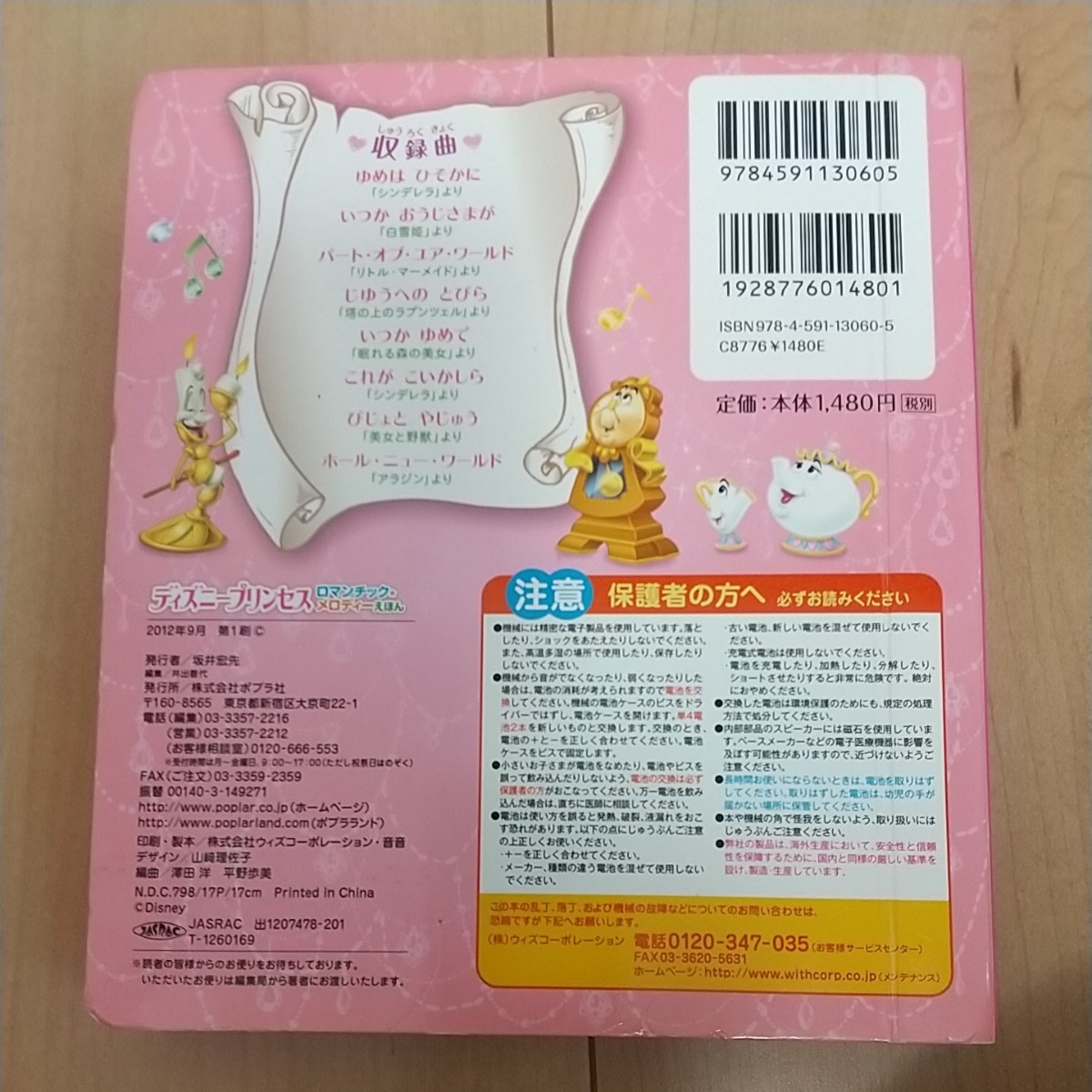 Paypayフリマ ディズニープリンセス メロディーえほん Paypayフリマ ディズニープリンセス メロディーえほん