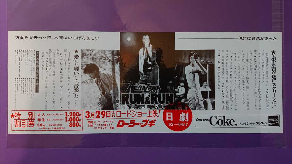  rare! Yazawa Eikichi RUN&RUN width length movie leaflet 