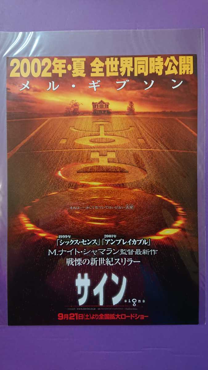 メル・ギブソン サイン映画チラシ4種4枚セット_画像5