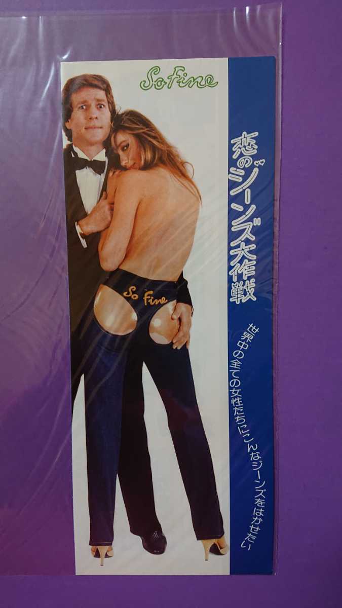 [.. jeans Daisaku war ] movie leaflet 