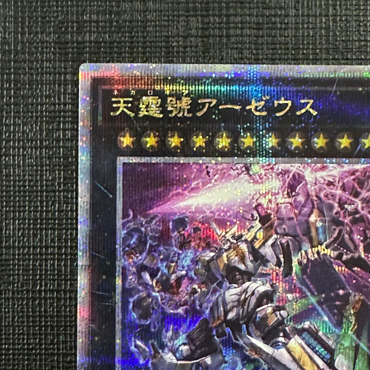 天霆號アーゼウス 絵違い 25thシークレット イラスト違い|Yahoo 天霆號アーゼウス 絵違い 25thシークレット イラスト違い|Yahoo