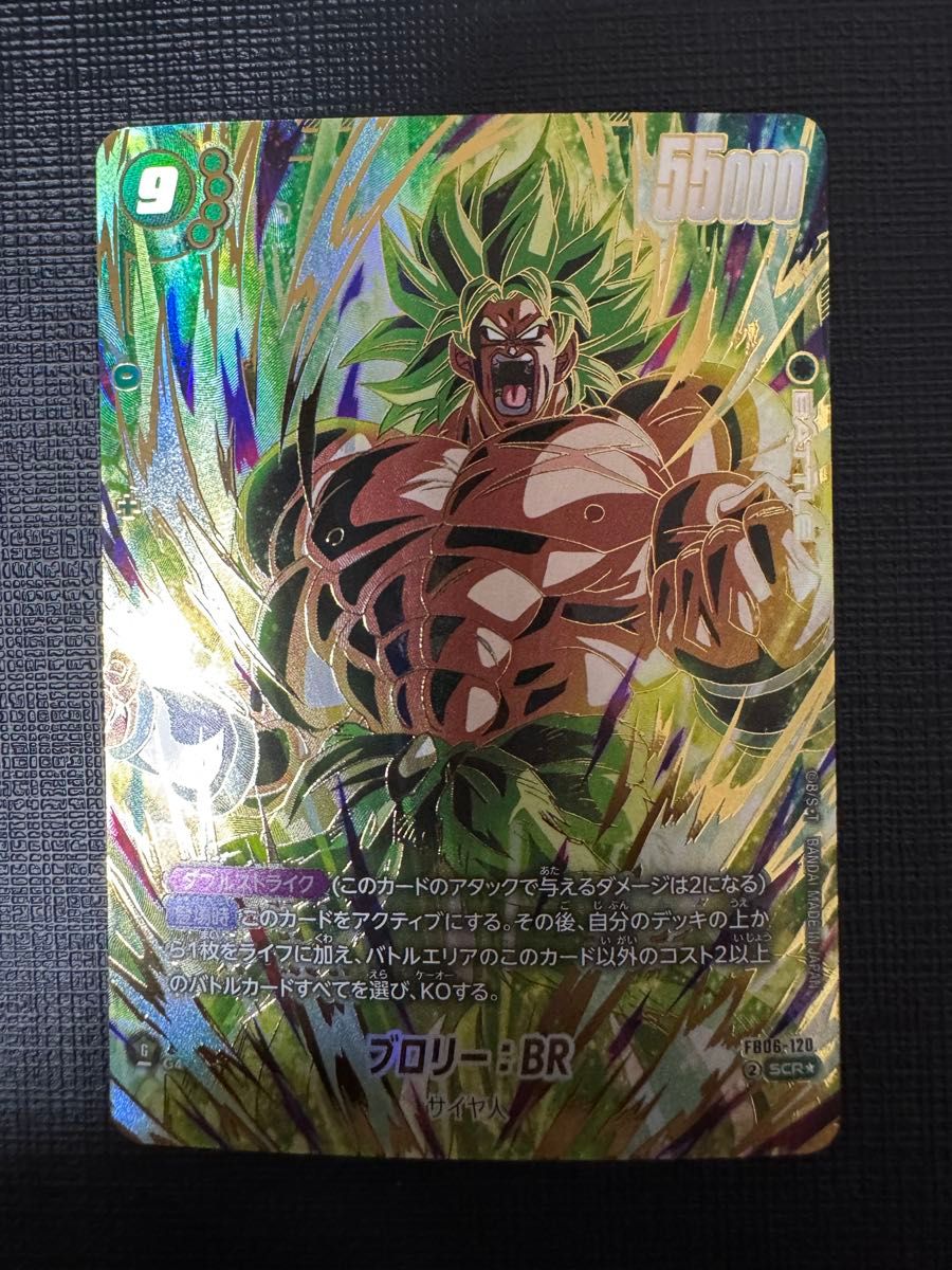 ドラゴンボールフュージョンワールド ブロリー BR SCR パラレル ドラゴンボールフュージョンワールド ブロリー BR SCR パラレル