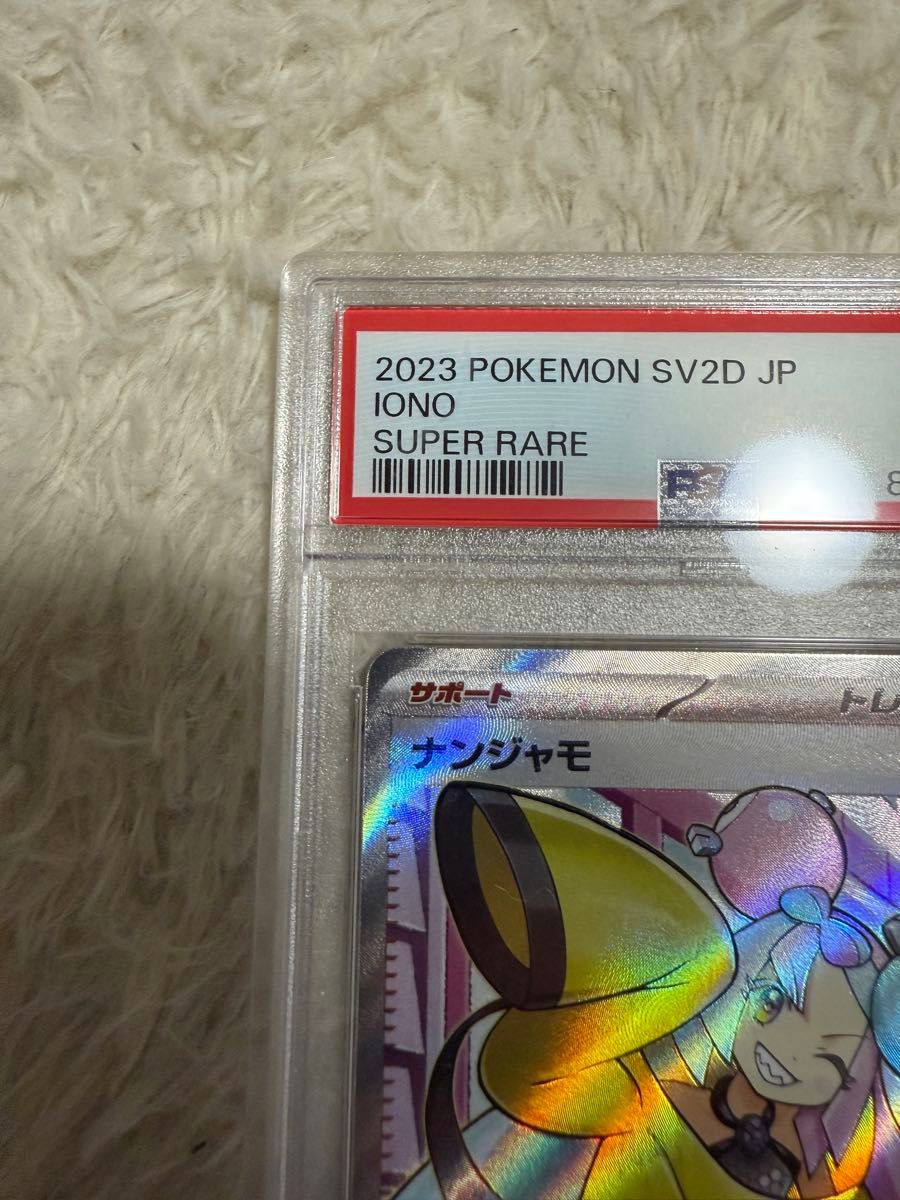 ポケモンカードゲーム ナンジャモ SR PSA10|Yahoo!フリマ(旧 ポケモンカードゲーム ナンジャモ SR PSA10|Yahoo!フリマ(旧