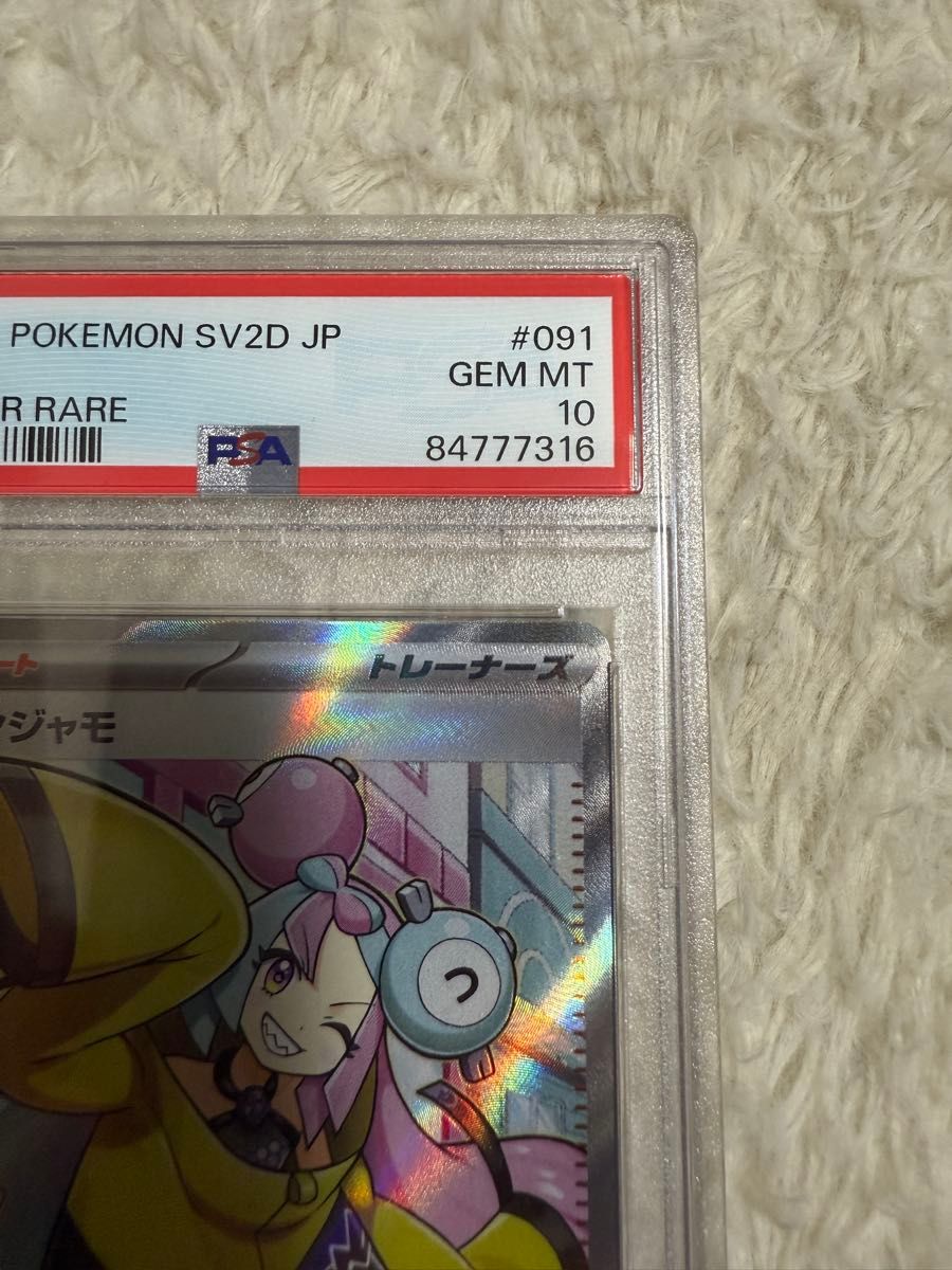 ポケモンカードゲーム ナンジャモ SR PSA10|Yahoo!フリマ(旧 ポケモンカードゲーム ナンジャモ SR PSA10|Yahoo!フリマ(旧