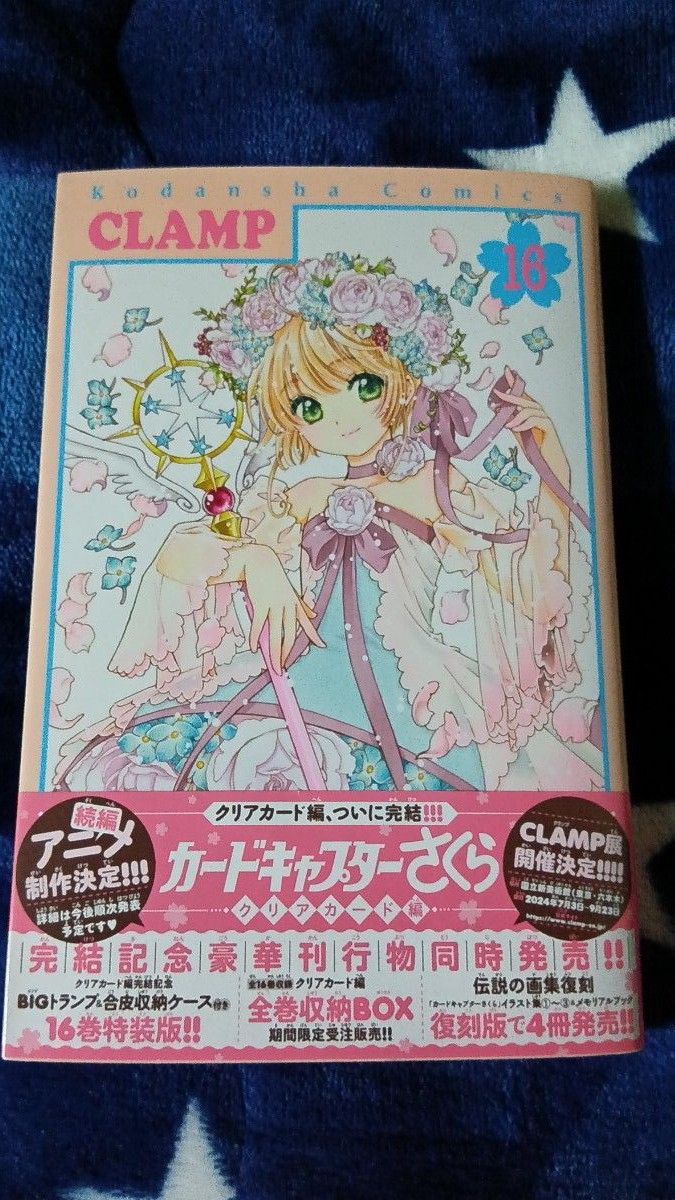 カードキャプターさくら クリアカード編 16 最終巻|Yahoo カードキャプターさくら クリアカード編 16 最終巻|Yahoo