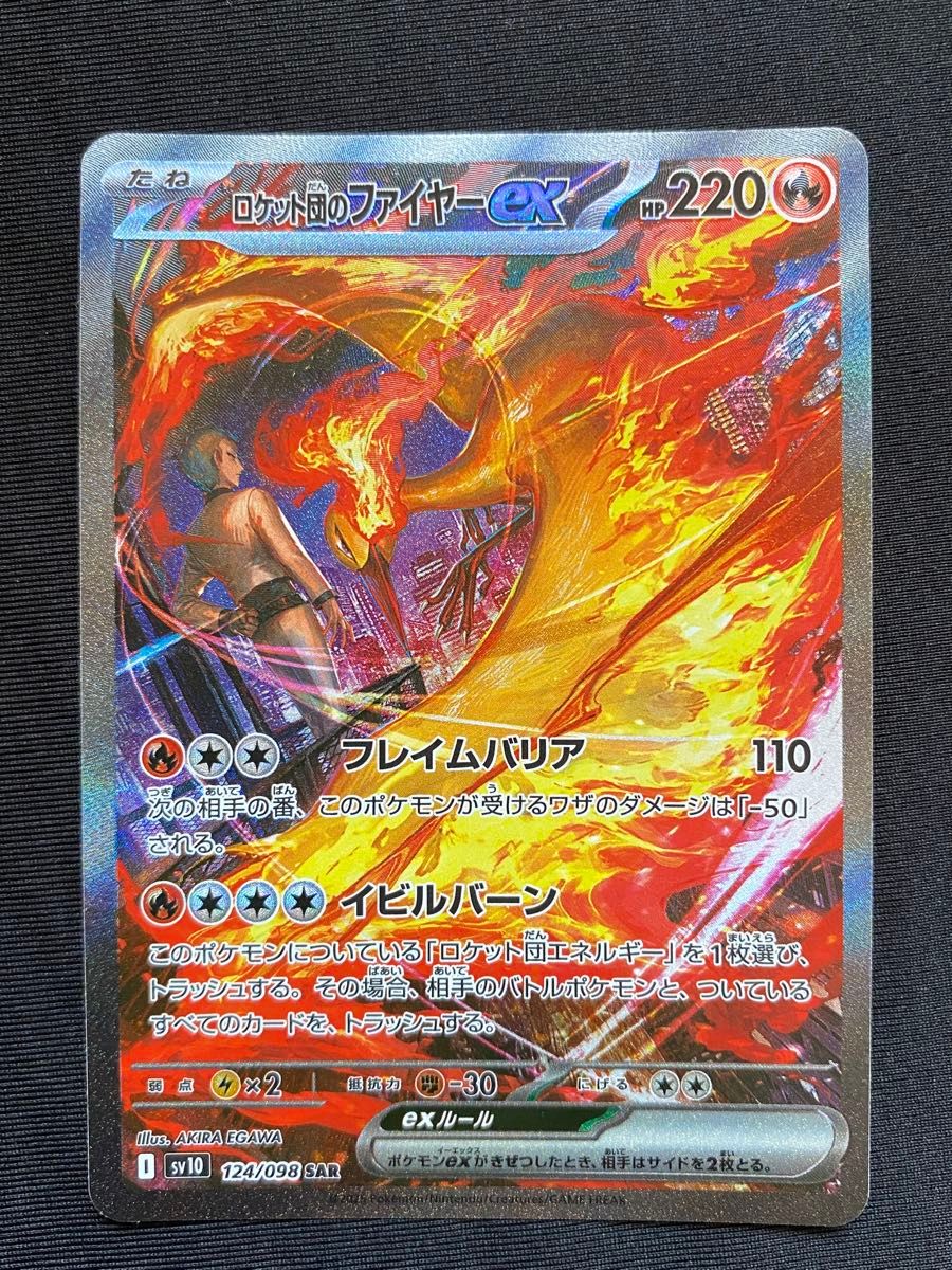 ポケモンカード ロケット団のファイヤー SAR|Yahoo!フリマ(旧 ポケモンカード ロケット団のファイヤー SAR|Yahoo!フリマ(旧