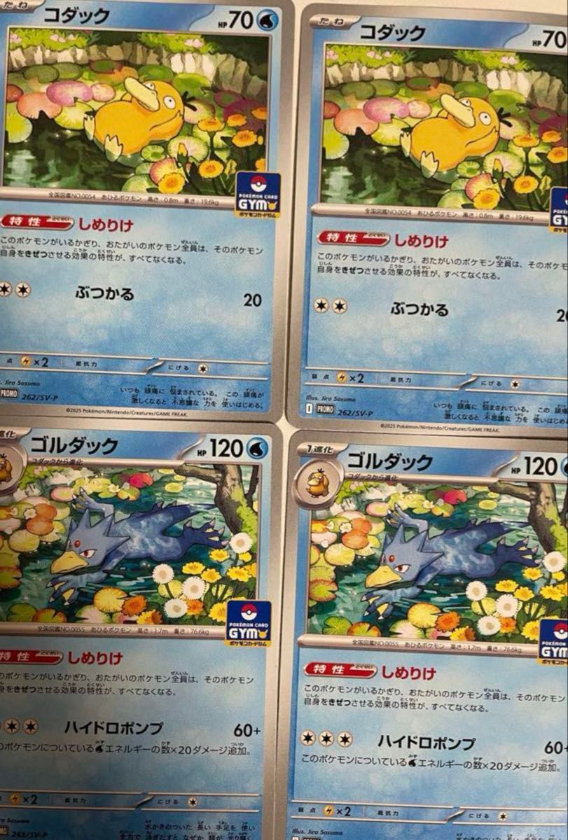 しめりけ コダック ゴルダック ポケモンカード プロモ|Yahoo しめりけ コダック ゴルダック ポケモンカード プロモ|Yahoo