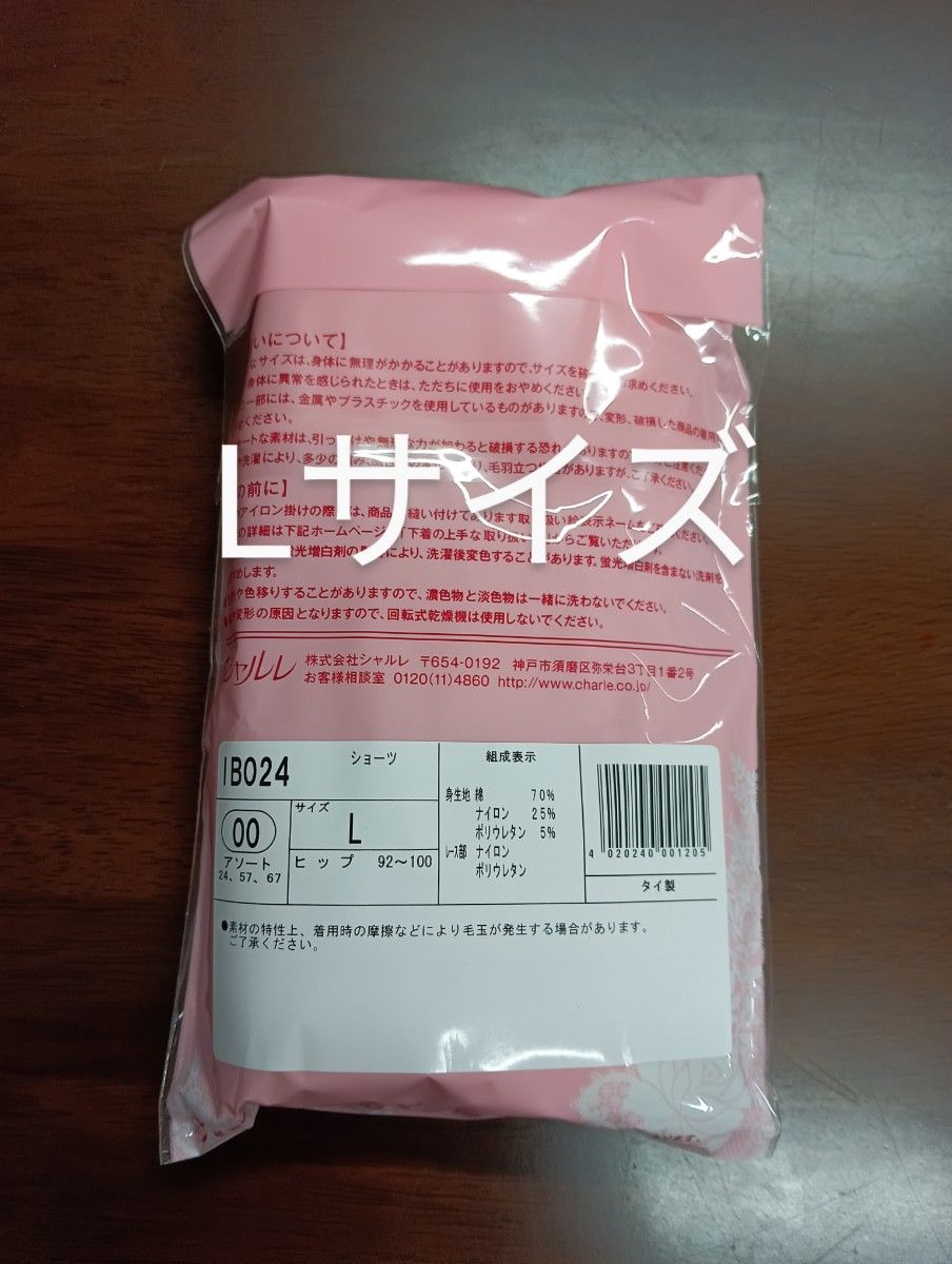 シャルレお尻すっぽりデイリーショーツLサイズ6枚セット入荷した シャルレお尻すっぽりデイリーショーツLサイズ6枚セット入荷した