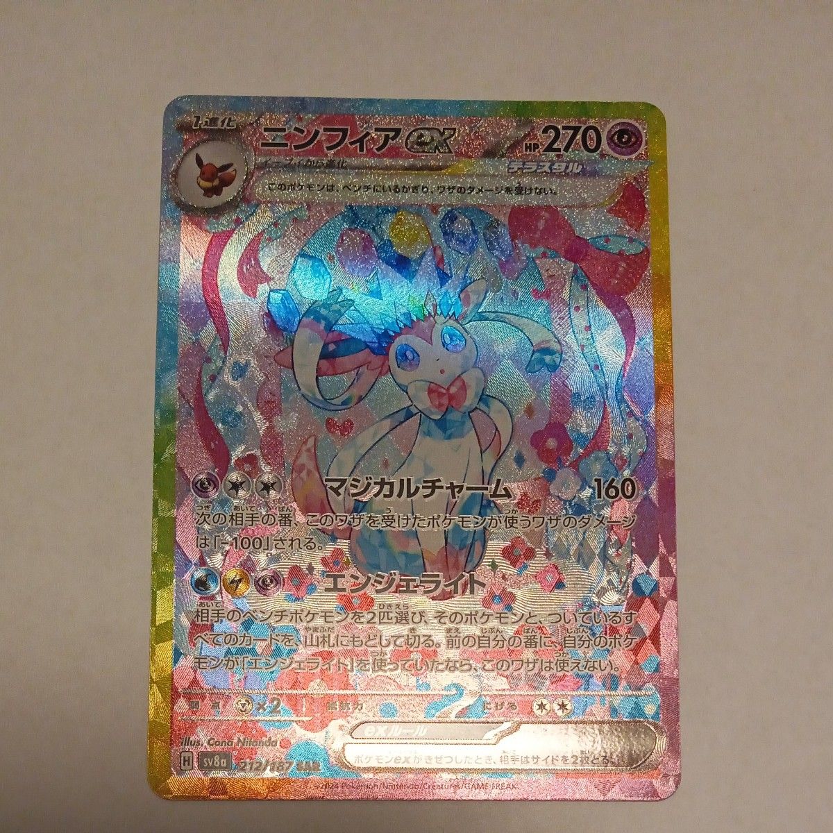ニンフィアex SAR ポケモンカードゲーム|Yahoo!フリマ(旧 ニンフィアex SAR ポケモンカードゲーム|Yahoo!フリマ(旧